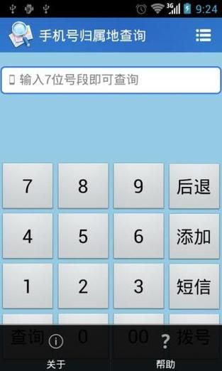 手机号码归属地查询方法_如何识别号码归属地