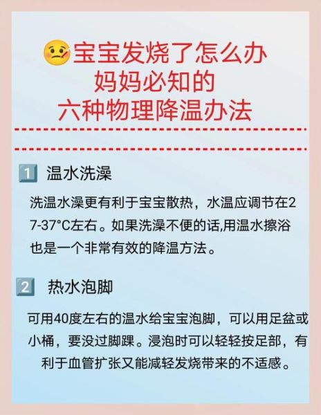 小孩发烧反复怎么办_如何在家退烧