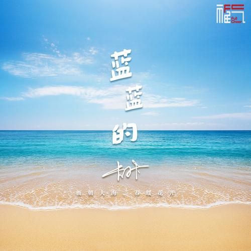 有蓝蓝的词语有哪些_有蓝蓝的词语怎么造句