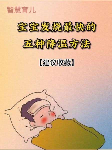 小孩发烧反复怎么办_如何在家退烧