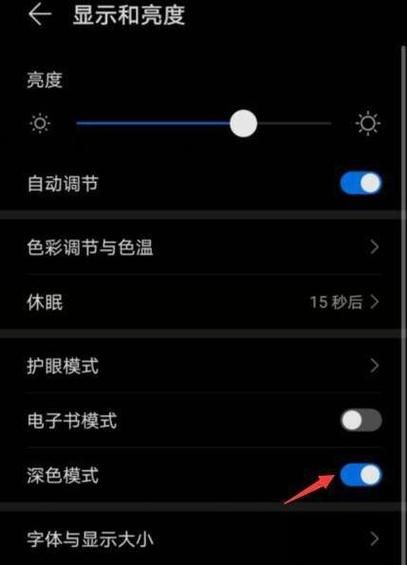 手机夜间模式怎么关闭_夜间模式关闭方法