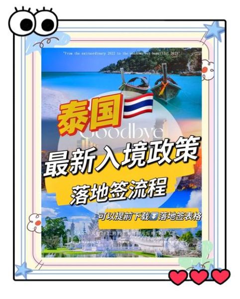 去泰国移民条件_泰国移民流程