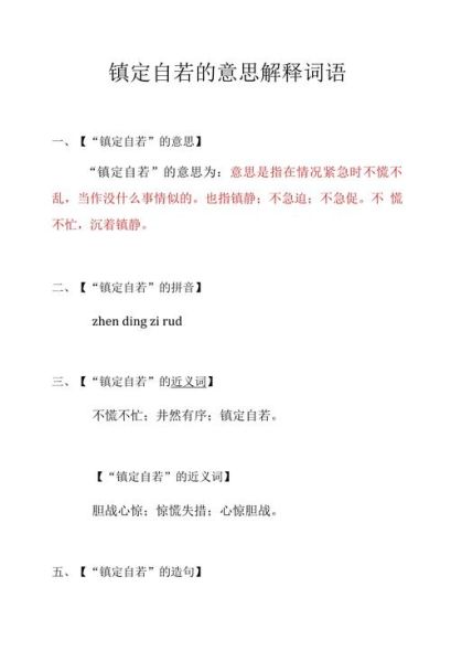 镇定的近义词有哪些_如何保持镇定的方法