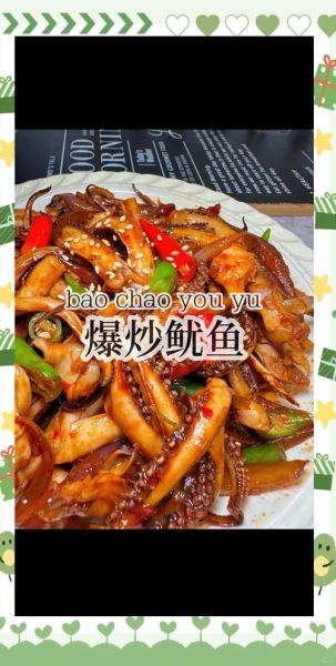 火爆鱿鱼怎么做_家庭版火爆鱿鱼做法