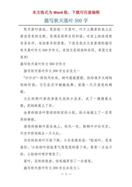 落叶AABB词语有哪些_如何用在作文里