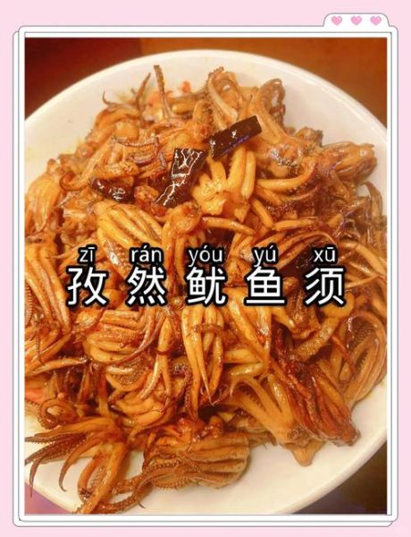 干锅鱿鱼须怎么做_干锅鱿鱼须的家常做法