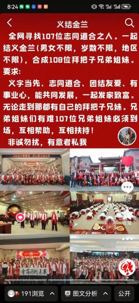 义结金兰的同义词有哪些_义结金兰和拜把子的区别