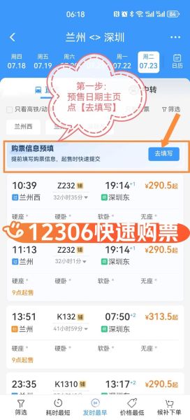 抢火车票怎么抢最快_抢票软件哪个好用