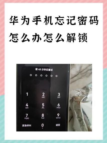 华为手机忘记密码怎么办_华为手机锁屏密码忘了怎么解锁