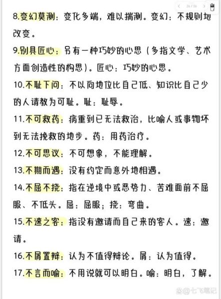 手足形容平安的词语有哪些_怎么用