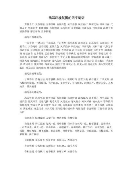 气氛后面写什么词语_气氛搭配什么词最恰当