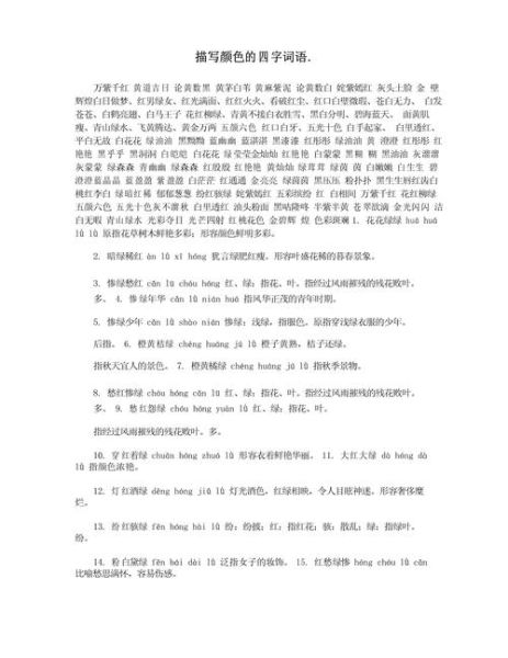 写物色的词语有哪些_如何生动描写物品颜色