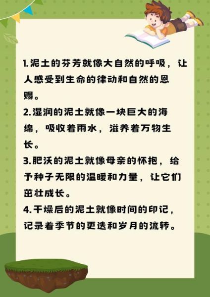 泥土怎么形容_泥土有哪些词语