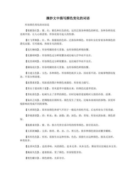 写物色的词语有哪些_如何生动描写物品颜色