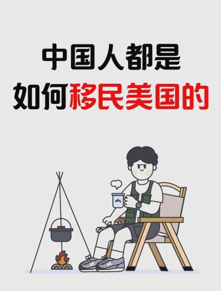 中国人如何移民美国_移民美国需要什么条件