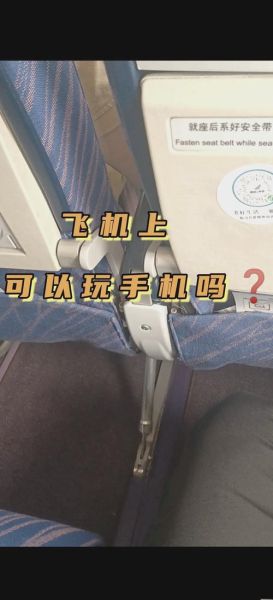飞机上手机有信号吗_飞行模式还能上网吗