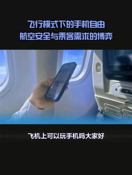 飞机上手机有信号吗_飞行模式还能上网吗