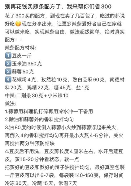 辣条怎么在家做_自制辣条配方