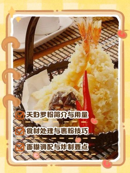 天妇罗怎么做_天妇罗面糊怎么调