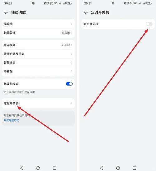 手机怎么设置定时开关机_安卓苹果通用教程