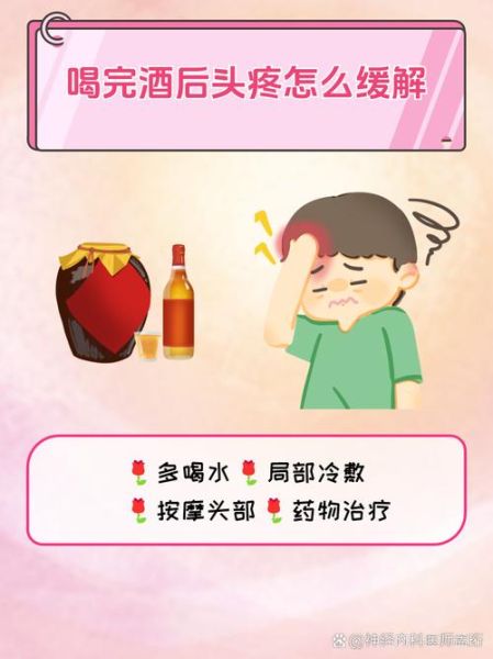 酒后的下午怎么缓解_酒后下午头痛吃什么