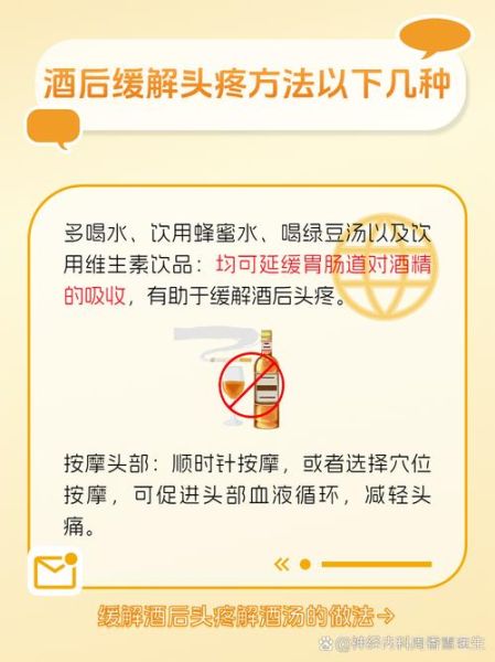 酒后的下午怎么缓解_酒后下午头痛吃什么