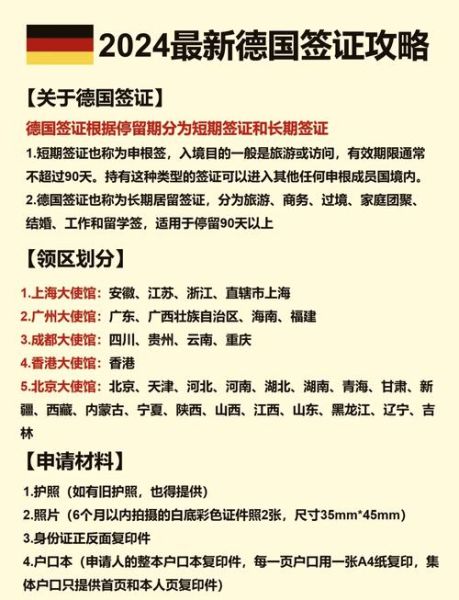 去德国移民需要什么条件_德国移民流程详解