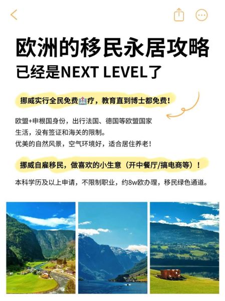 如何移民挪威_挪威移民条件2024