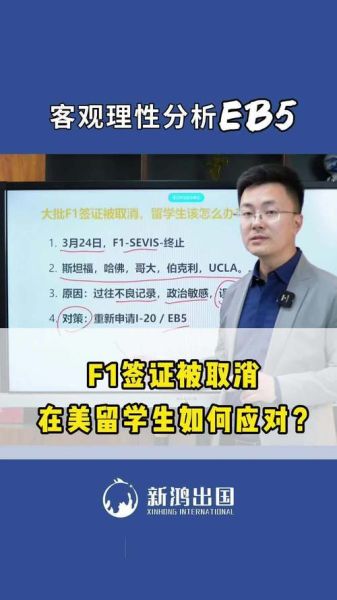 美国F1签证申请流程_F1学生如何维持身份