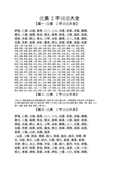 样子词语2字有哪些_如何快速记忆