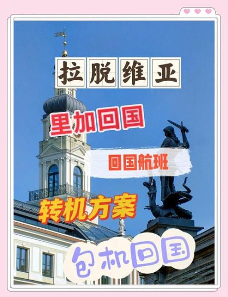 移民拉脱维亚需要什么条件_拉脱维亚移民费用多少