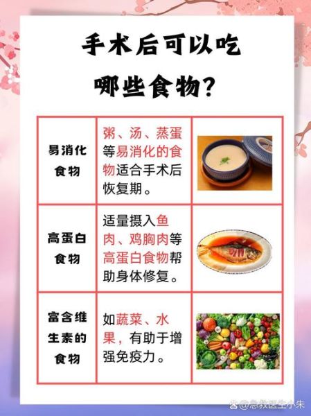 手术后吃什么恢复快_术后饮食禁忌有哪些