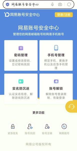 手机网易怎么注销账号_网易账号注销后还能恢复吗