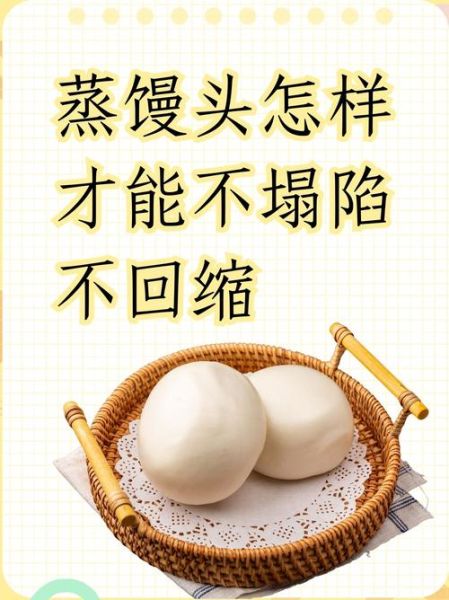 家常馒头怎么做_蒸馒头不塌陷技巧