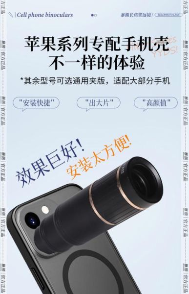 手机望远镜怎么选_手机望远镜能拍多远