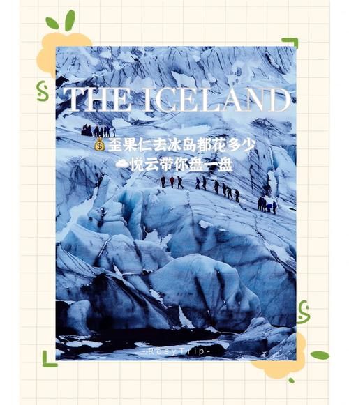 移民冰岛条件_移民冰岛多少钱