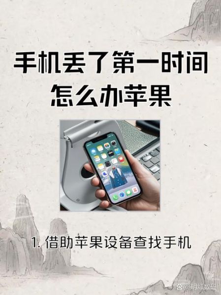 捡到苹果手机怎么处理_苹果手机丢了怎么找回