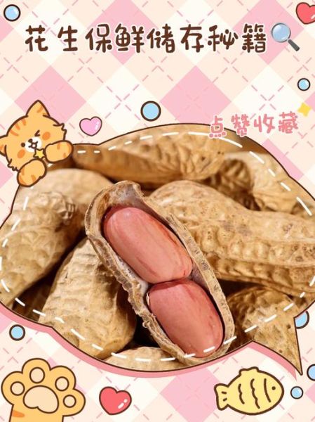 花生怎么保存不长霉_新鲜花生能放多久