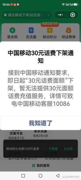 手机充话费移动怎么操作_移动话费充值失败怎么办