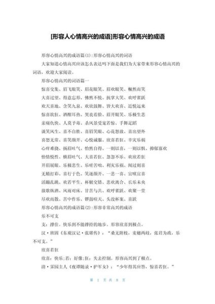 如何表达欢心_描写欢心的词语有哪些