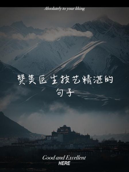 艺术高超的近义词有哪些_如何形容技艺精湛