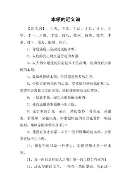 艺术高超的近义词有哪些_如何形容技艺精湛