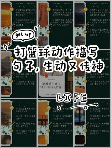 篮球术语有哪些_如何用在写作里