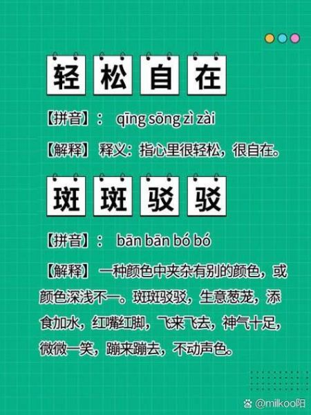 脸组词语四字词语有哪些_怎么快速记忆