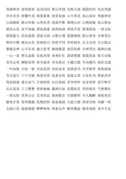 奇形怪状词语有哪些_如何巧妙运用