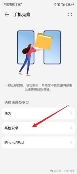 手机克隆华为怎么用_华为手机克隆失败怎么办
