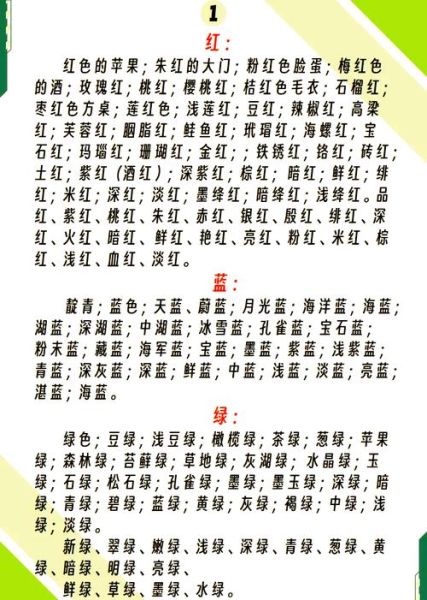 色彩三字词语有哪些_如何巧妙运用