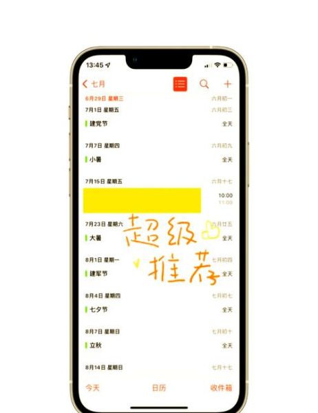 手机日历怎么记_手机记事本怎么用