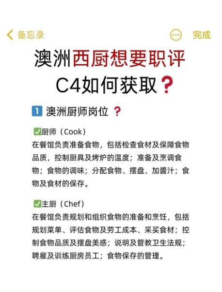 厨师移民澳洲条件_澳洲厨师移民需要多少钱