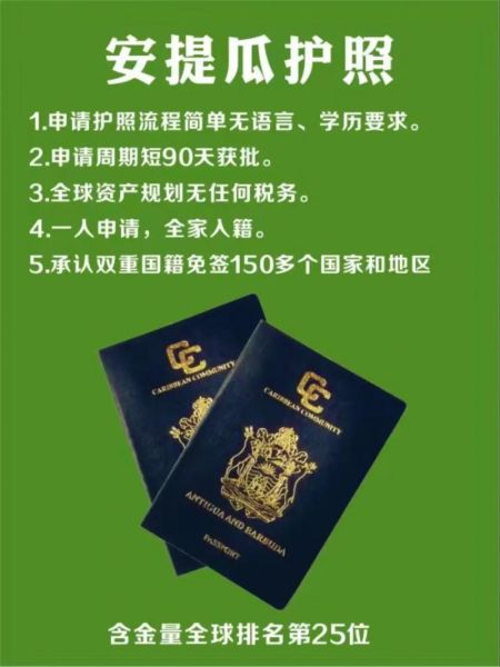 安提瓜和巴布达移民条件_如何申请安提瓜护照